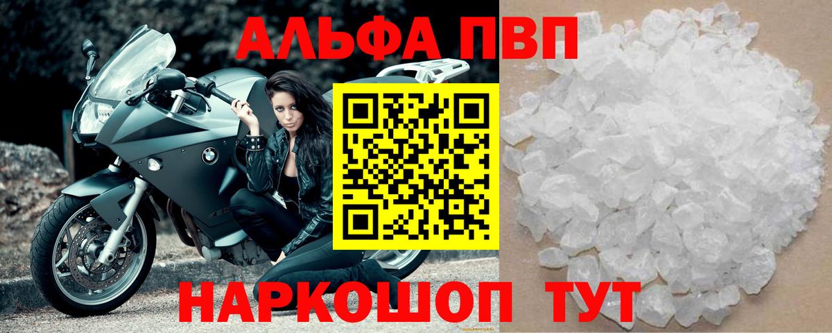 Alfa_PVP Соль Электрогорск