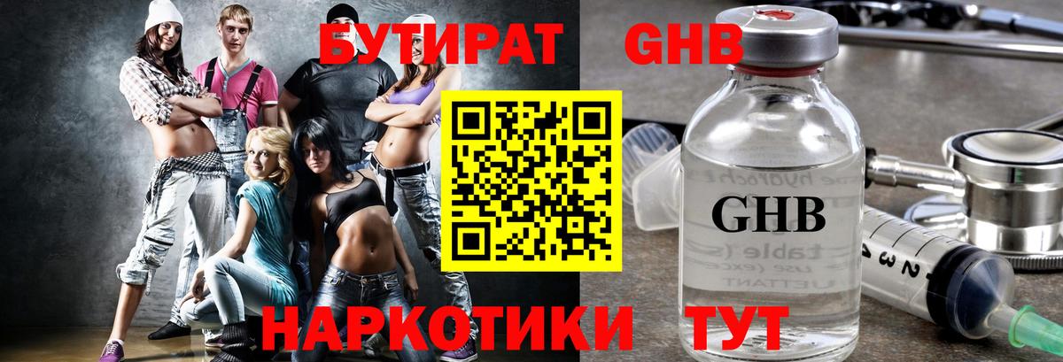 Бутират BDO Электрогорск