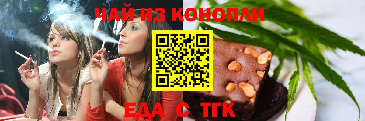 Электрогорск  Cannafood конопля  Вход с VPN 