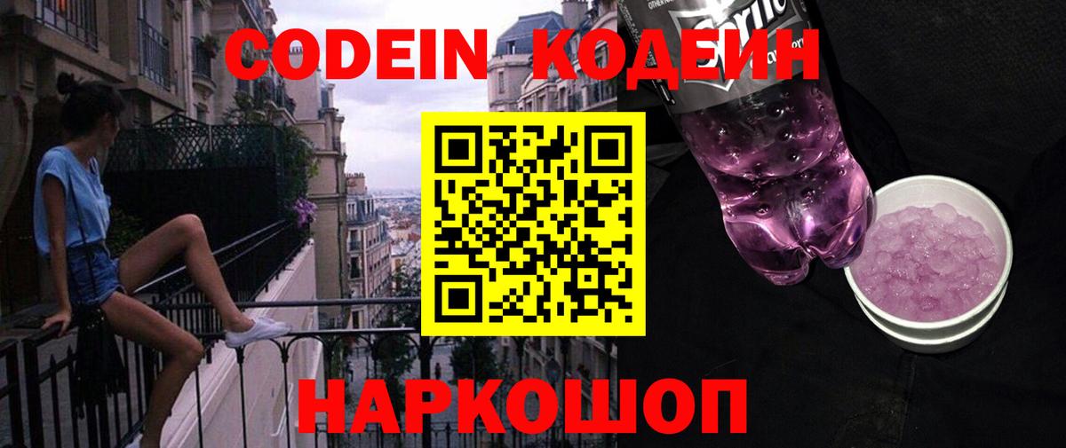 Codein Purple Drank Электрогорск