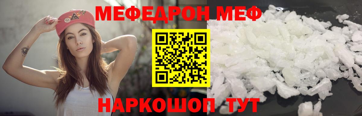 Меф  Электрогорск